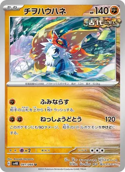 Kartu Slither Wing dari Ancient Roar, nomor 041/66
