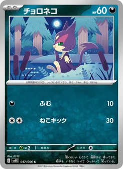 Kaart Purrloin uit Ancient Roar, nummer 047/66