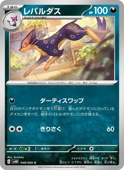 Kaart Liepard uit Ancient Roar, nummer 048/66