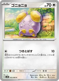 Kartu Whismur dari Ancient Roar, nomor 055/66