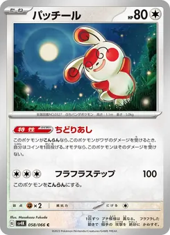 Kartu Spinda dari Ancient Roar, nomor 058/66
