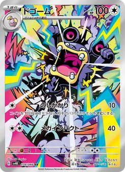 Kartu Loudred dari Ancient Roar, nomor 078/66