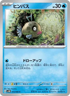 Kartu Feebas dari Future Flash, nomor 013/66