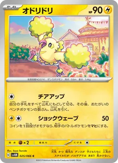 Kartu Oricorio dari Future Flash, nomor 025/66