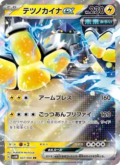Kartu Iron Hands ex dari Future Flash, nomor 027/66