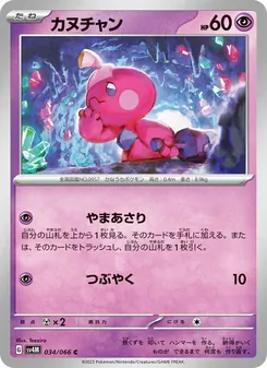 Kartu Tinkatink dari Future Flash, nomor 034/66