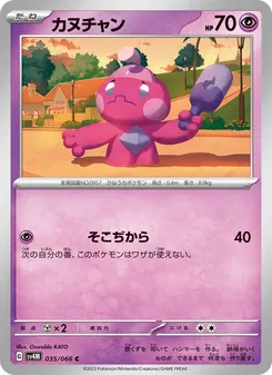 Kartu Tinkatink dari Future Flash, nomor 035/66