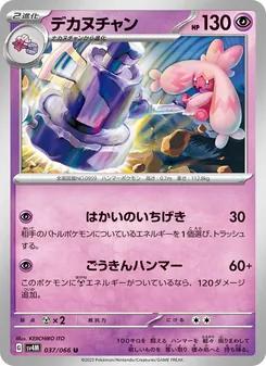 Kartu Tinkaton dari Future Flash, nomor 037/66