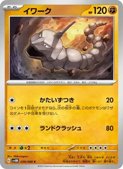 Kartu Onix dari Future Flash, nomor 039/66