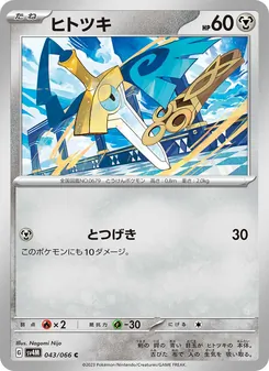Kartu Honedge dari Future Flash, nomor 043/66
