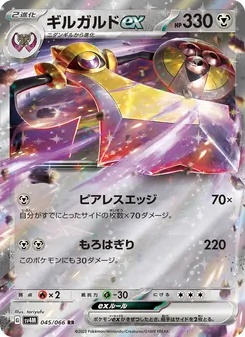 Kartu Aegislash ex dari Future Flash, nomor 045/66