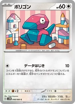 Kartu Porygon dari Future Flash, nomor 048/66