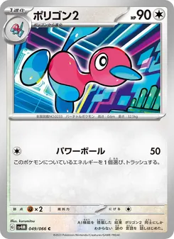 Kartu Porygon2 dari Future Flash, nomor 049/66