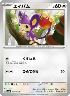 Kartu Aipom dari Future Flash, nomor 051/66