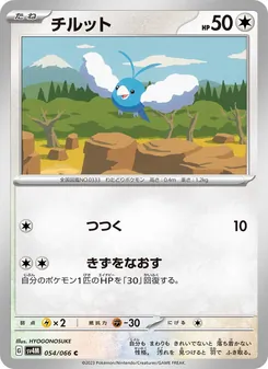 Kartu Swablu dari Future Flash, nomor 054/66