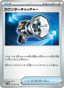 Kartu Counter Catcher dari Future Flash, nomor 059/66