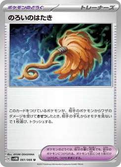 Kartu Cursed Duster dari Future Flash, nomor 061/66
