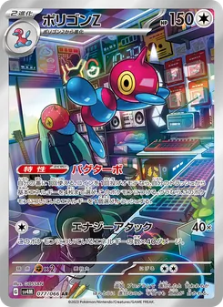 Kartu Porygon-Z dari Future Flash, nomor 077/66