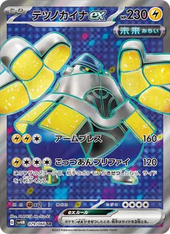 Kartu Iron Hands ex dari Future Flash, nomor 079/66