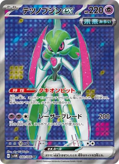 Kartu Iron Valiant ex dari Future Flash, nomor 080/66