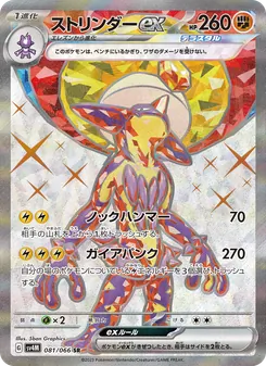 Kartu Toxtricity ex dari Future Flash, nomor 081/66
