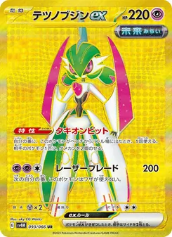 Kartu Iron Valiant ex dari Future Flash, nomor 093/66