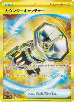 Kartu Counter Catcher dari Future Flash, nomor 094/66