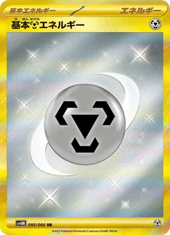 Kartu Basic Metal Energy dari Future Flash, nomor 095/66