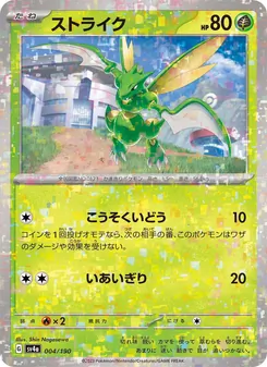 Carta Scyther de la expansión Shiny Treasure ex, número 004/190