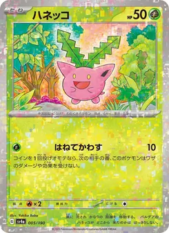 Carta Hoppip de la expansión Shiny Treasure ex, número 005/190