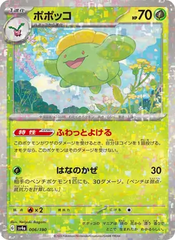 Carta Skiploom de la expansión Shiny Treasure ex, número 006/190