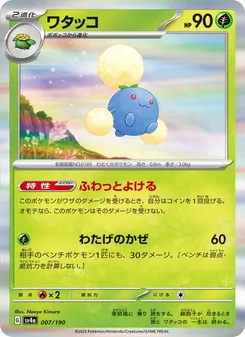 Carta Jumpluff de la expansión Shiny Treasure ex, número 007/190