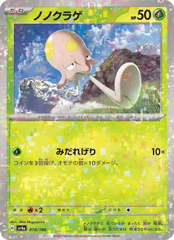 Kaart Toedscool uit Shiny Treasure ex, nummer 018/190