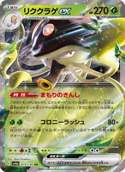 Carta Toedscruel ex de la expansión Shiny Treasure ex, número 019/190