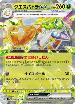 Carta Espathra ex de la expansión Shiny Treasure ex, número 023/190