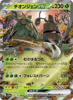 Carta Wo-Chien ex de la expansión Shiny Treasure ex, número 024/190