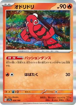 Carta Oricorio de la expansión Shiny Treasure ex, número 029/190