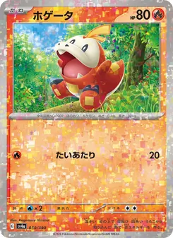 Kaart Fuecoco uit Shiny Treasure ex, nummer 030/190