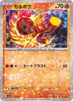 Carta Charcadet de la expansión Shiny Treasure ex, número 033/190