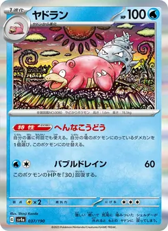Carta Slowbro de la expansión Shiny Treasure ex, número 037/190