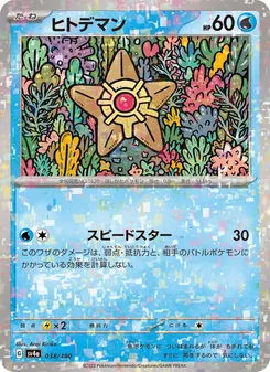Carta Staryu de la expansión Shiny Treasure ex, número 038/190