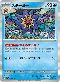 Carta Starmie de la expansión Shiny Treasure ex, número 039/190
