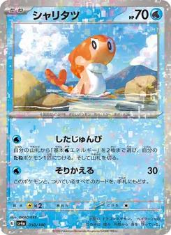 Carta Tatsugiri de la expansión Shiny Treasure ex, número 050/190