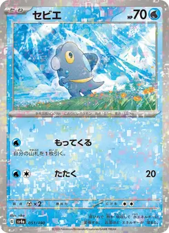 Kaart Frigibax uit Shiny Treasure ex, nummer 051/190