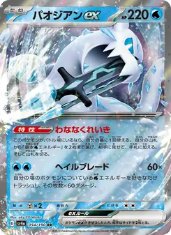 Carta Chien-Pao ex de la expansión Shiny Treasure ex, número 054/190