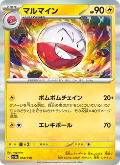 Carta Electrode de la expansión Shiny Treasure ex, número 058/190