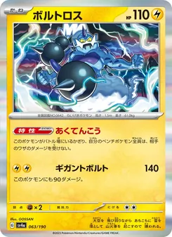 Kaart Thundurus uit Shiny Treasure ex, nummer 063/190