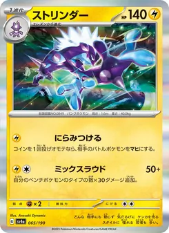 Carta Toxtricity de la expansión Shiny Treasure ex, número 065/190