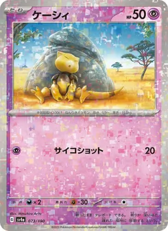 Carta Abra de la expansión Shiny Treasure ex, número 073/190