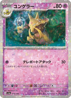 Kartu Kadabra dari Harta Berkilau ex, nomor 074/190